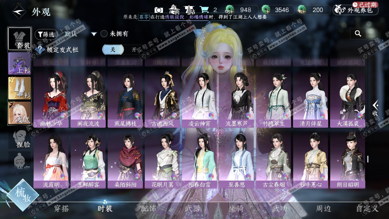 NSH325707逆水寒手游账号详情图51 NSH325707逆水寒手游账号详情图51