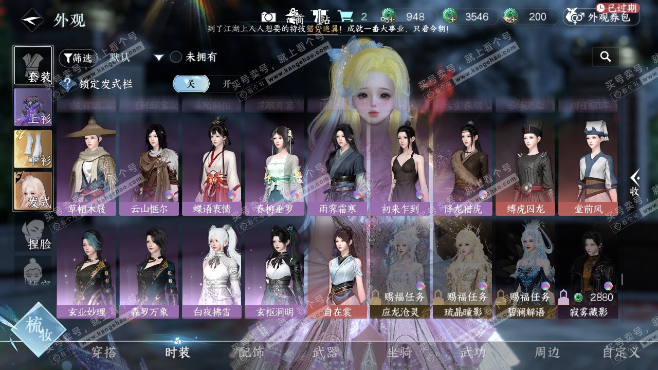 NSH325707逆水寒手游账号详情图52 NSH325707逆水寒手游账号详情图52