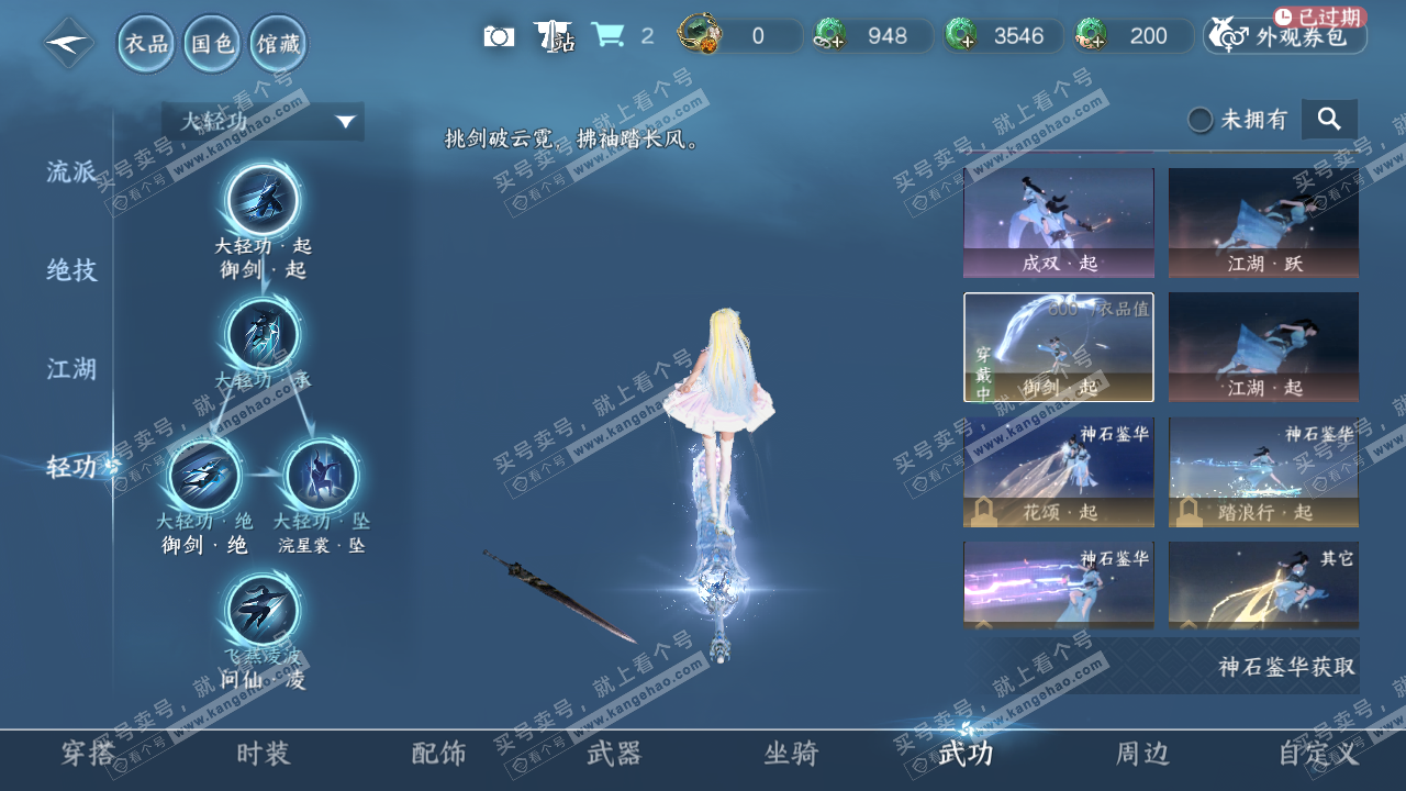 NSH325707逆水寒手游账号详情图60 NSH325707逆水寒手游账号详情图60