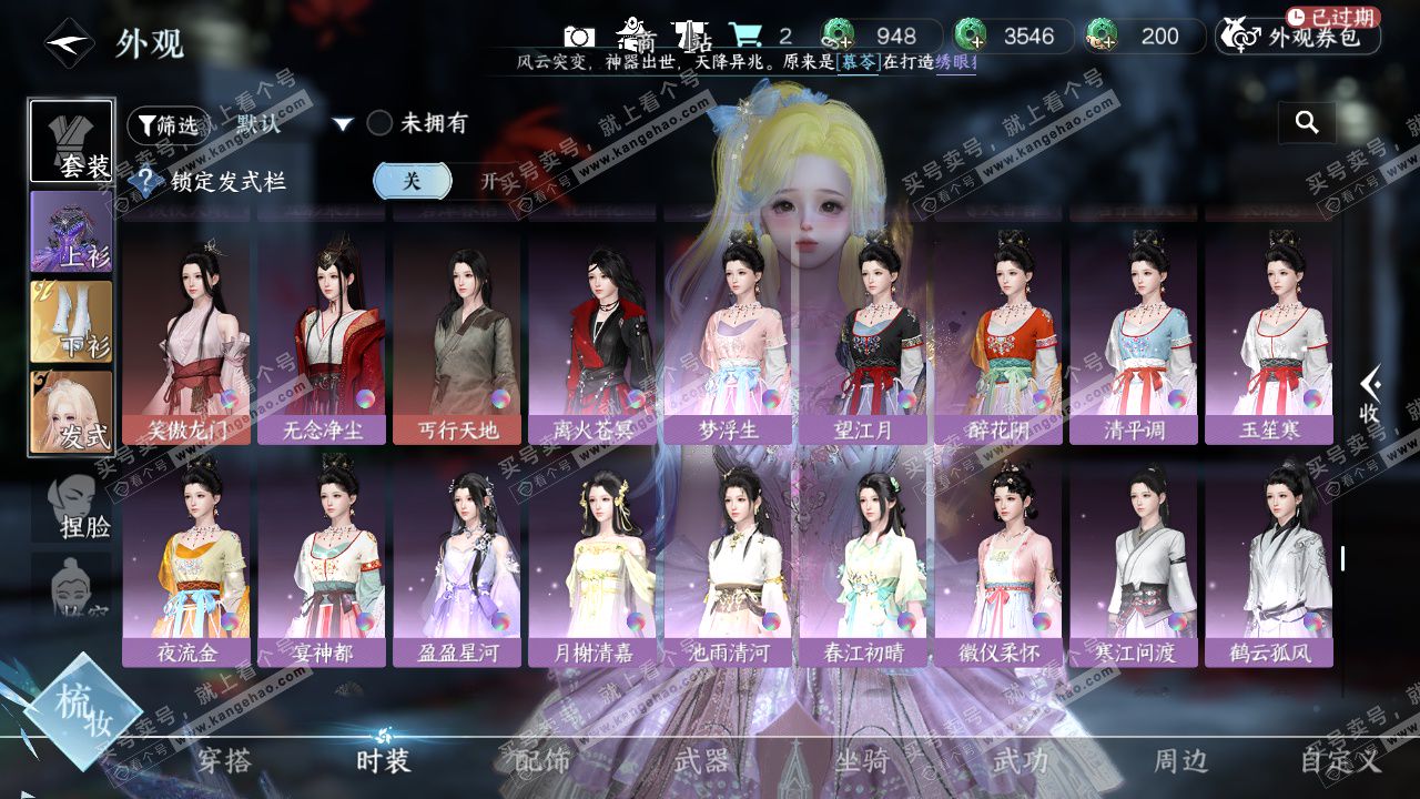 NSH325707逆水寒手游账号详情图50 NSH325707逆水寒手游账号详情图50