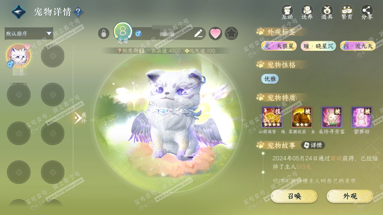 NSH325707逆水寒手游账号详情图63 NSH325707逆水寒手游账号详情图63