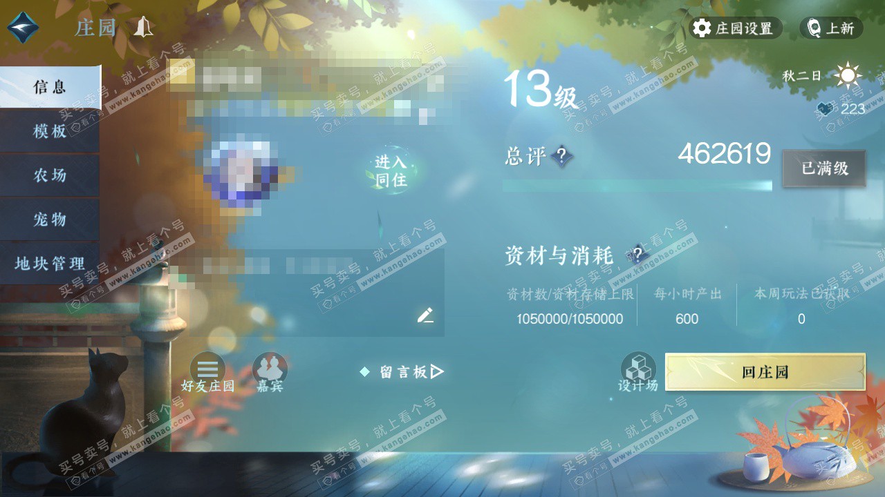 NSH325707逆水寒手游账号详情图64 NSH325707逆水寒手游账号详情图64