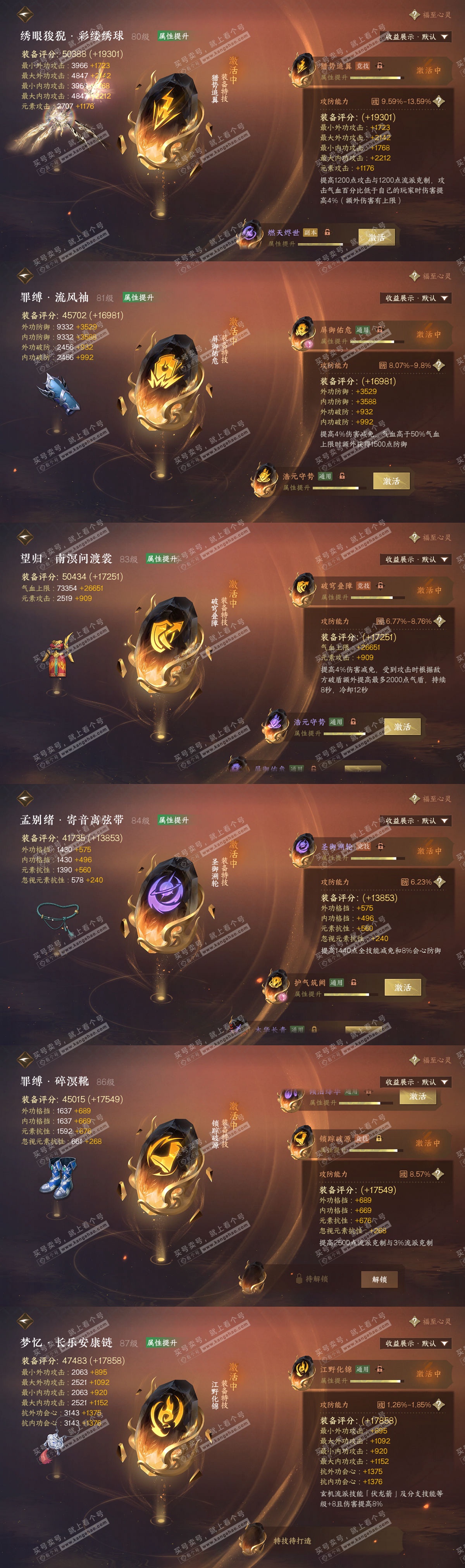 NSH325707逆水寒手游账号详情图72 NSH325707逆水寒手游账号详情图72