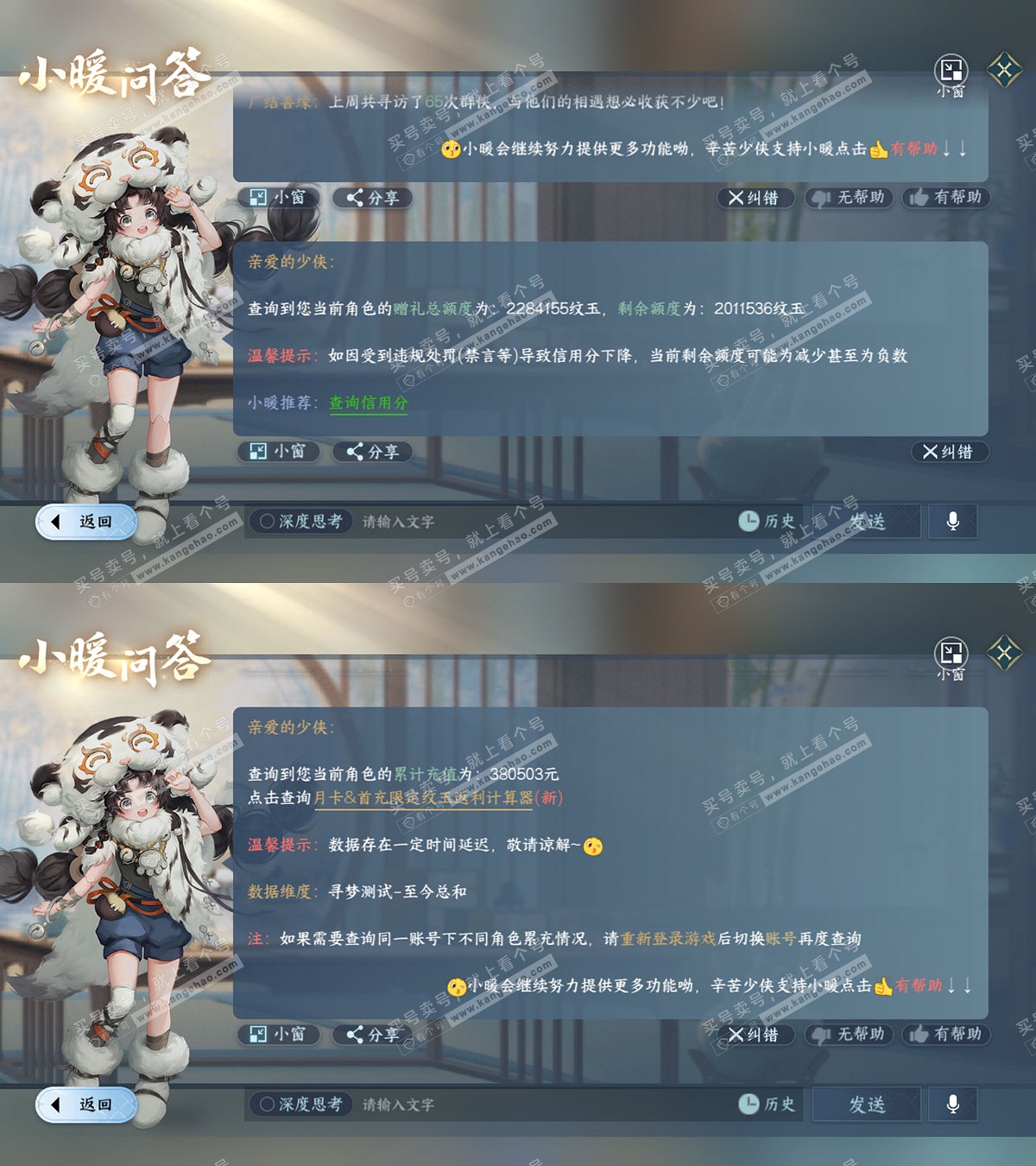 NSH325707逆水寒手游账号详情图74 NSH325707逆水寒手游账号详情图74