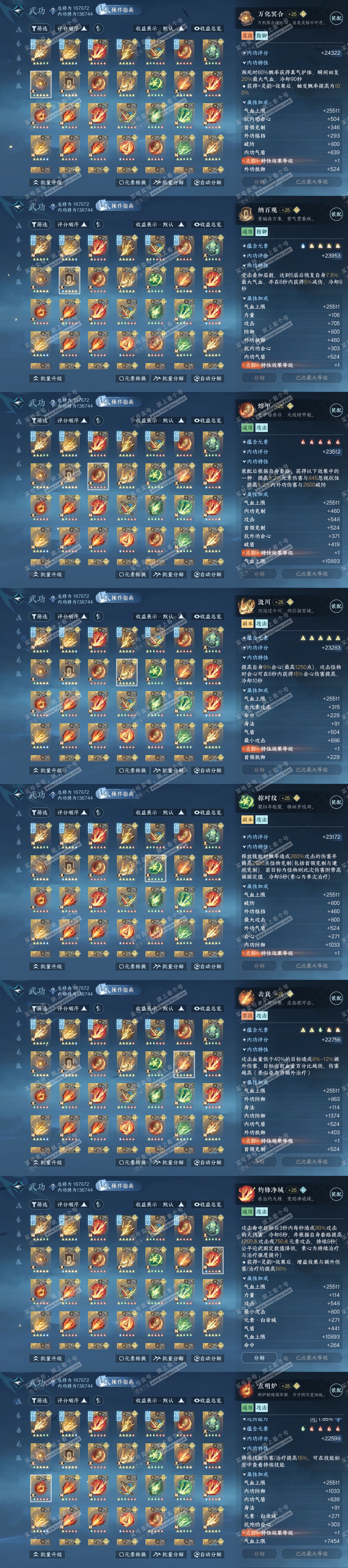 NSH325707逆水寒手游账号详情图71 NSH325707逆水寒手游账号详情图71