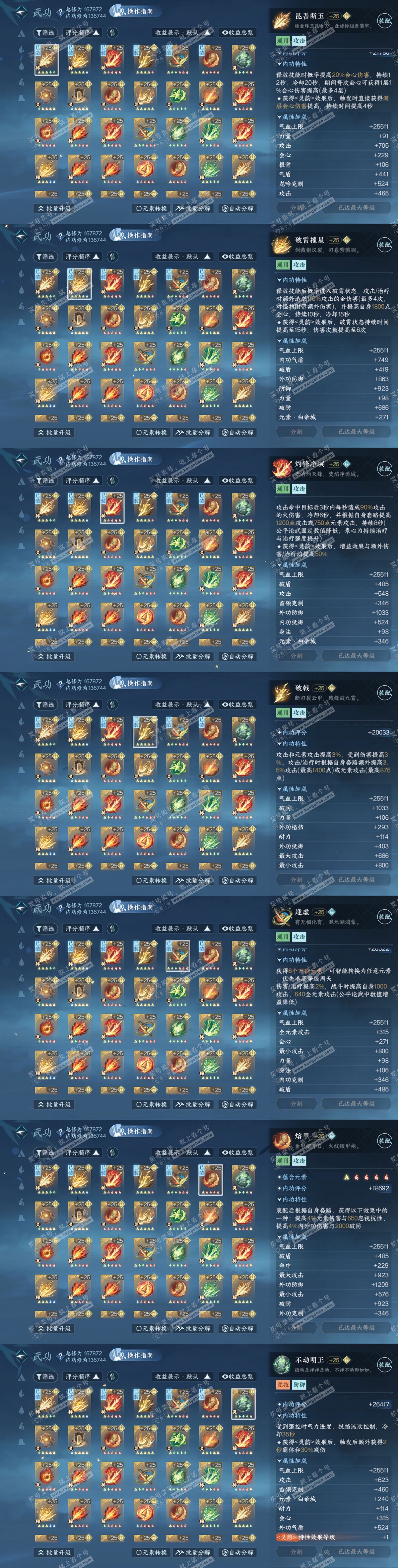 NSH325707逆水寒手游账号详情图70 NSH325707逆水寒手游账号详情图70