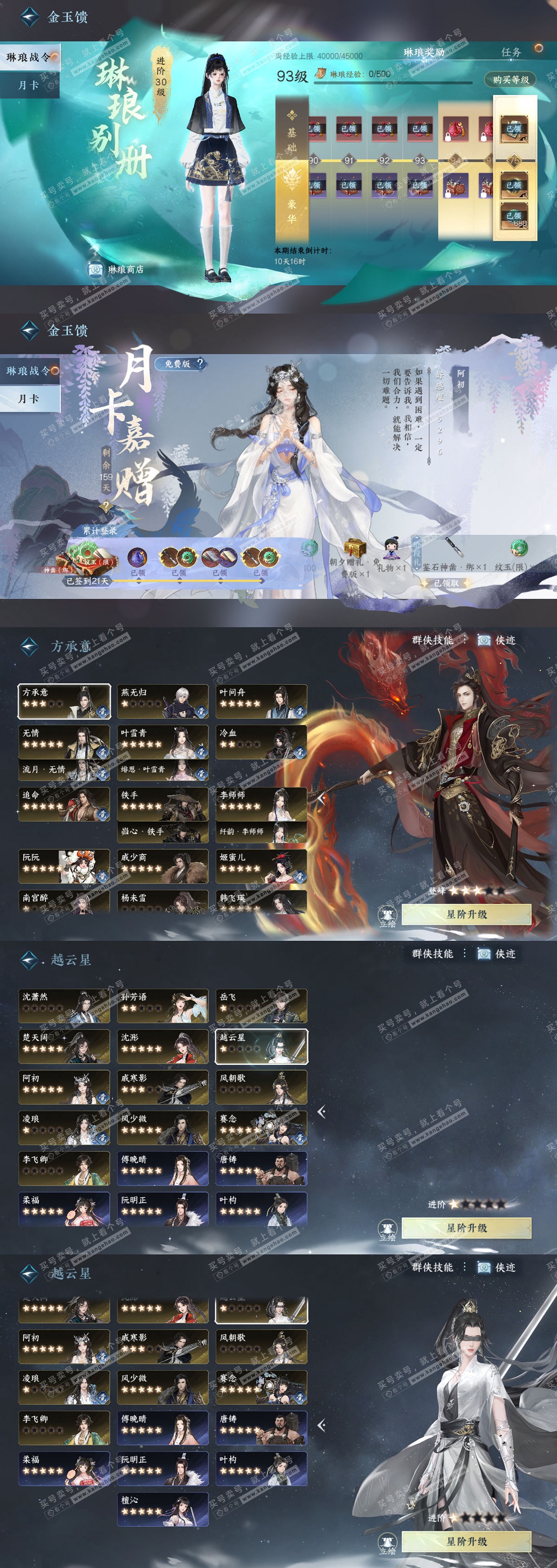 NSH325707逆水寒手游账号详情图73 NSH325707逆水寒手游账号详情图73