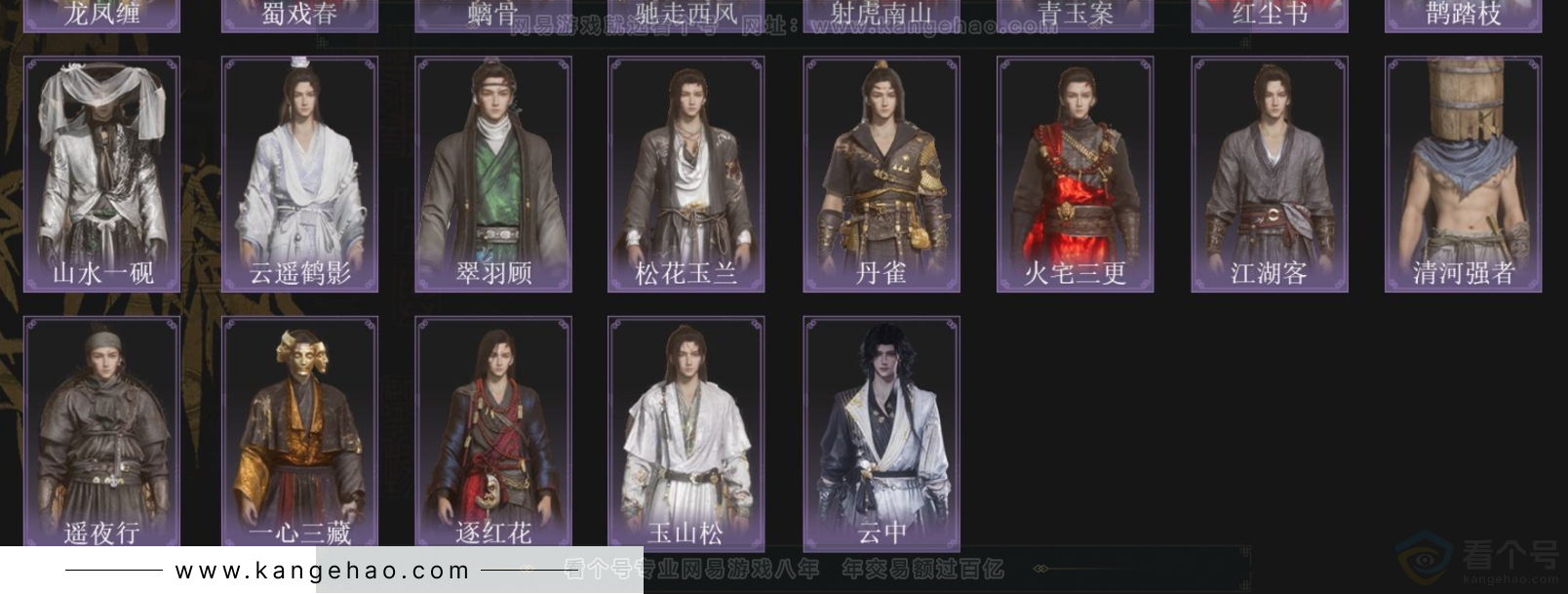 YYS33820燕云十六声账号详情图3