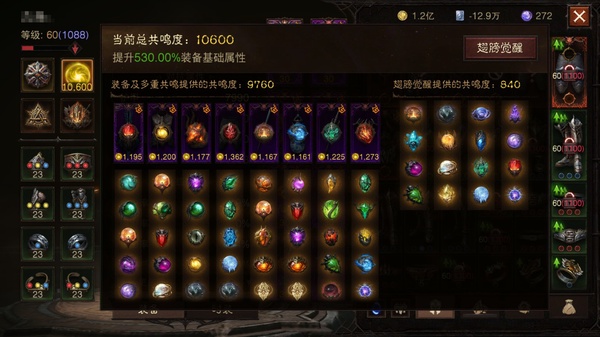 暗黑不朽账号官服桑德罗编号 61902     共鸣10600    狂骑士