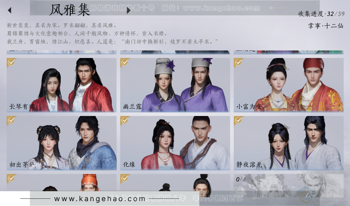 YYS33823燕云十六声账号详情图19