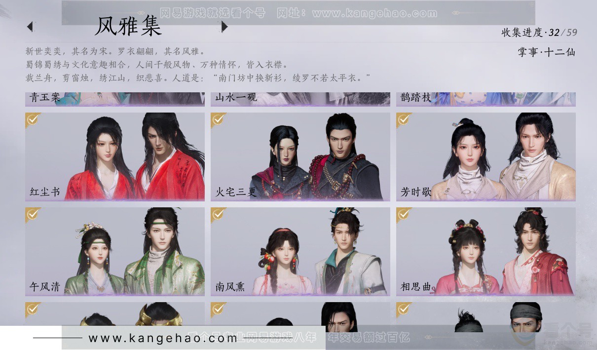 YYS33823燕云十六声账号详情图17