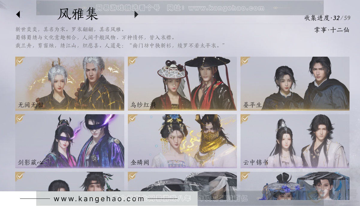 YYS33823燕云十六声账号详情图16