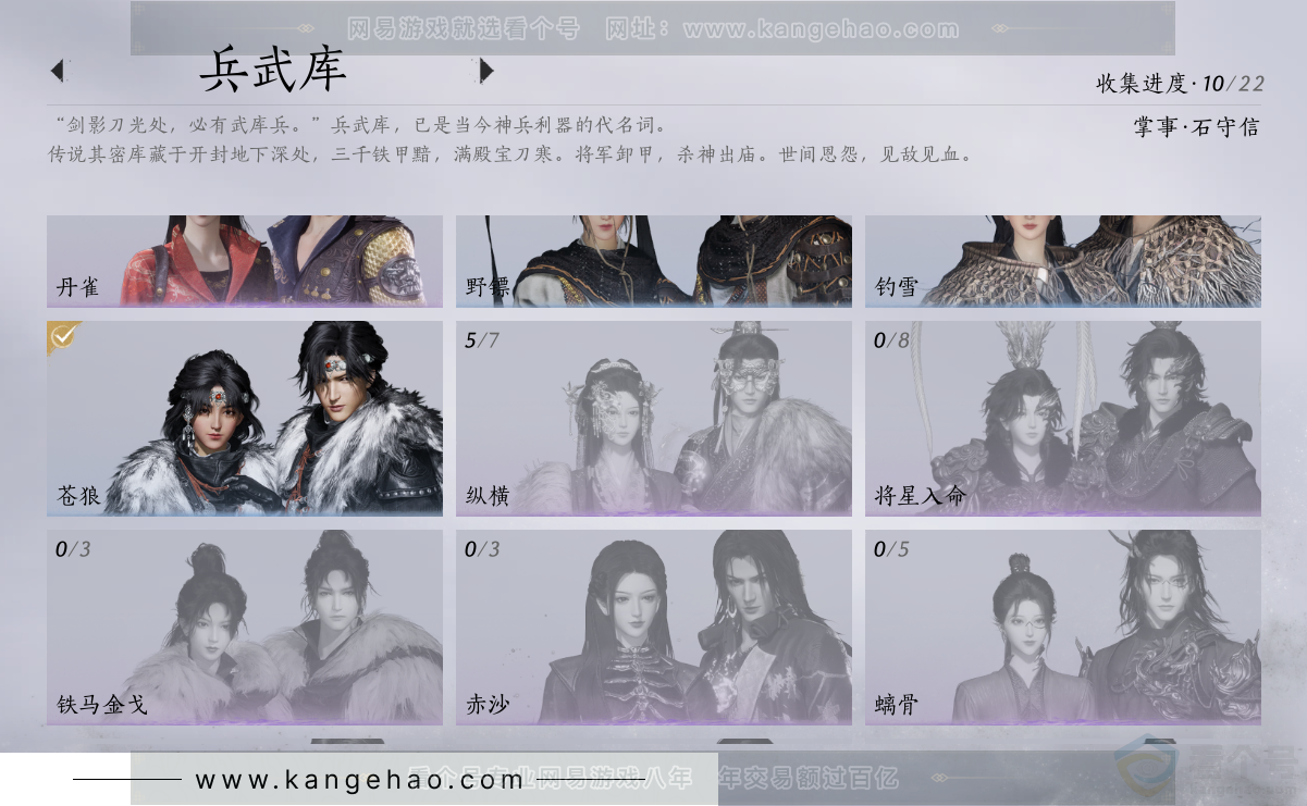 YYS33823燕云十六声账号详情图22