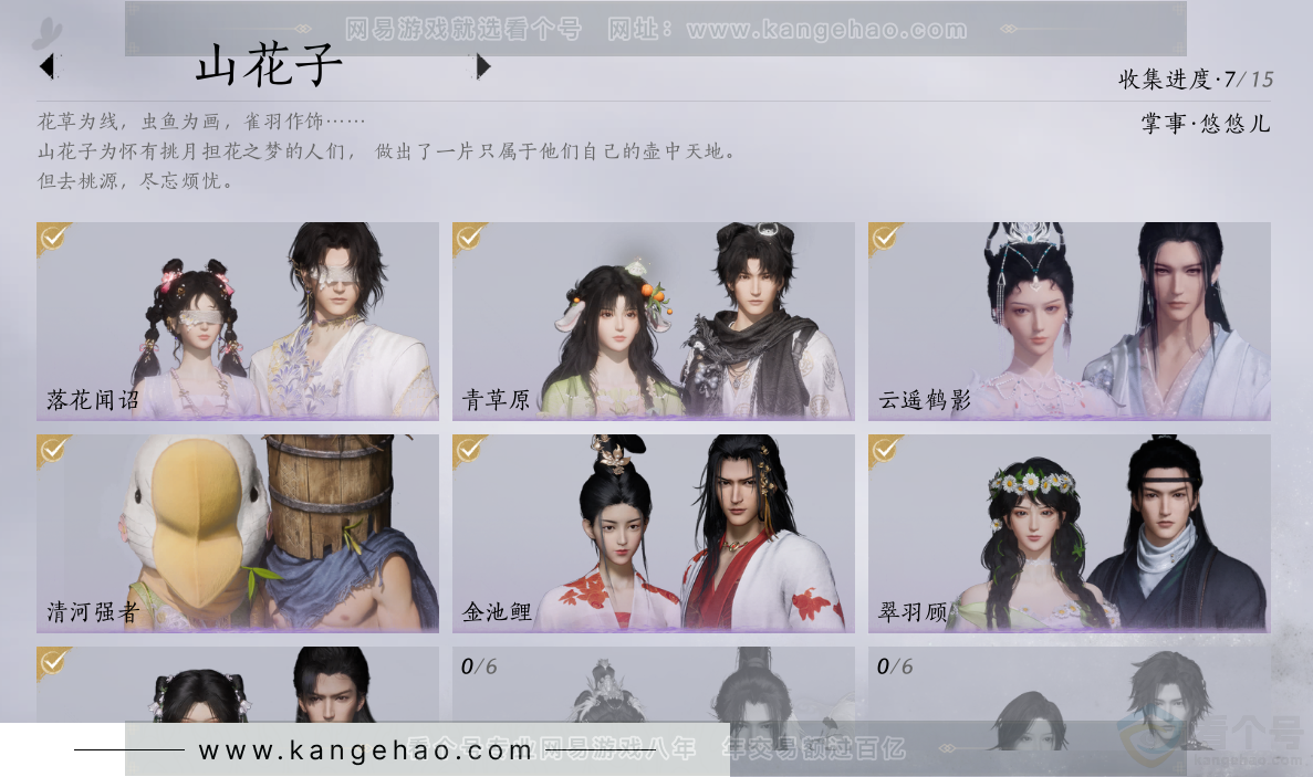 YYS33823燕云十六声账号详情图23