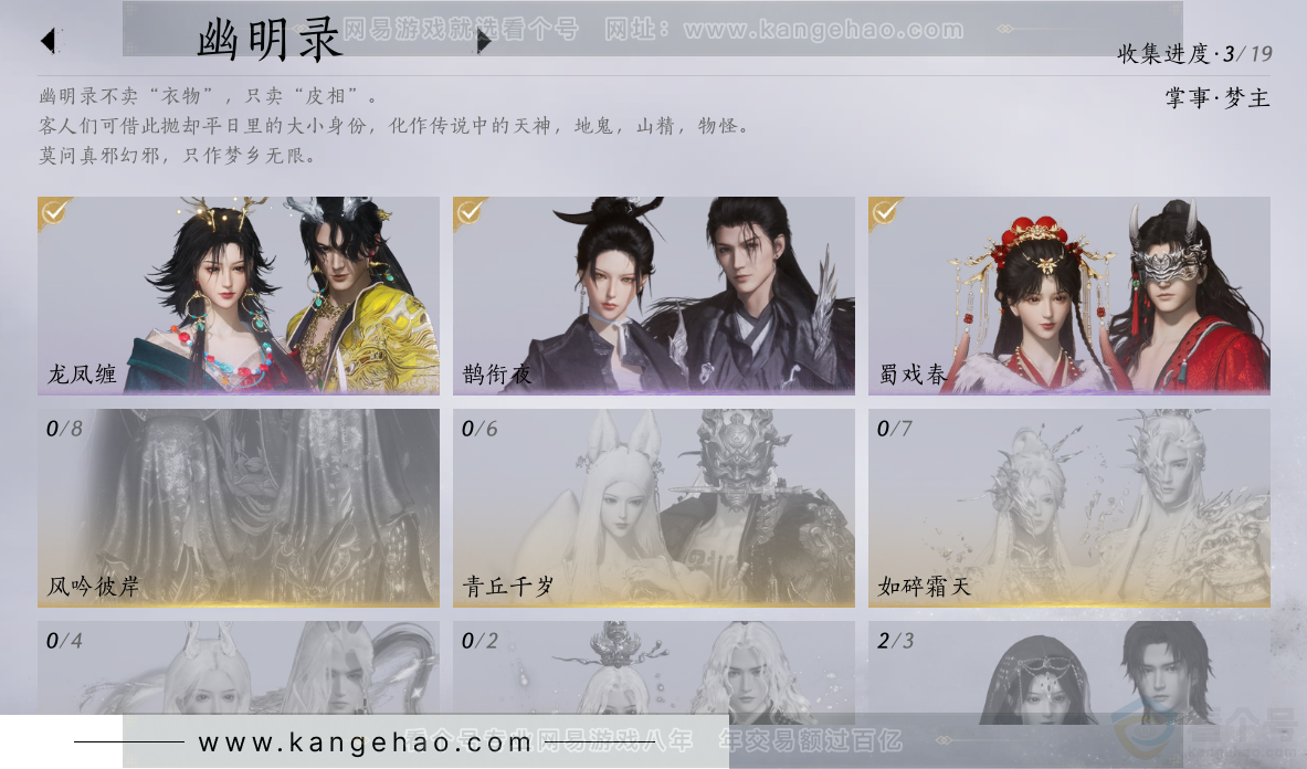 YYS33823燕云十六声账号详情图24