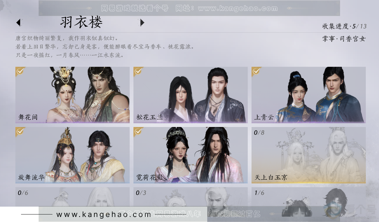 YYS33823燕云十六声账号详情图20