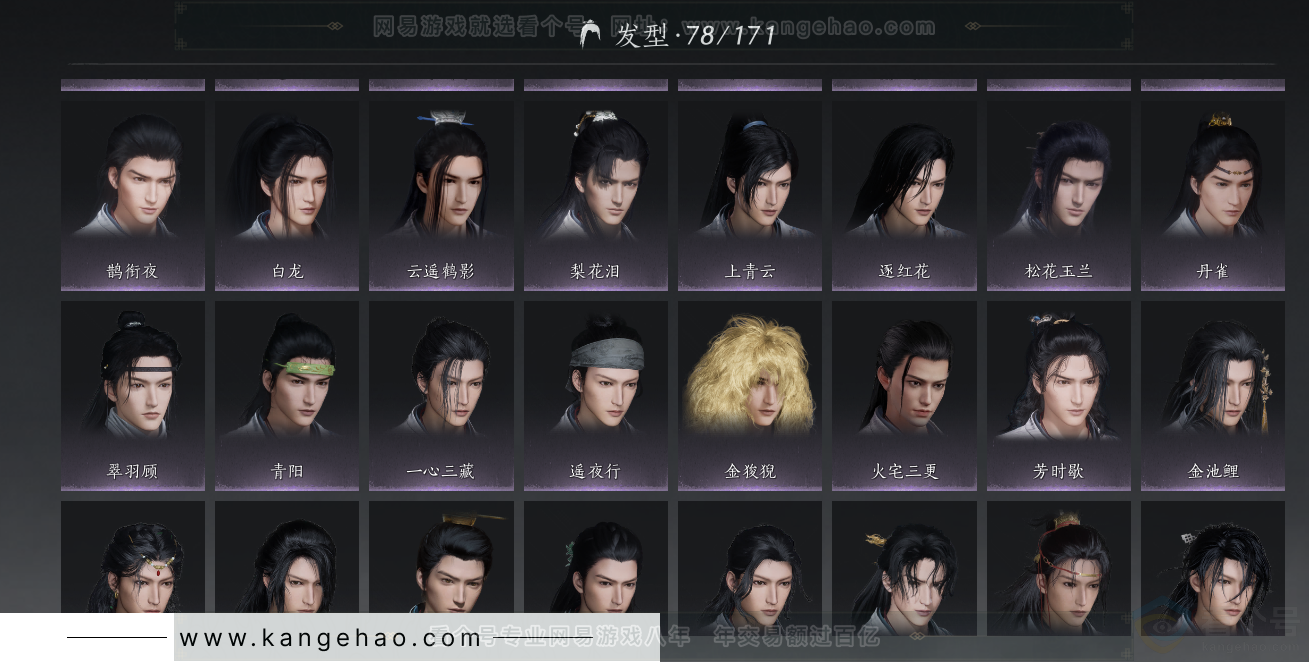 YYS33823燕云十六声账号详情图27