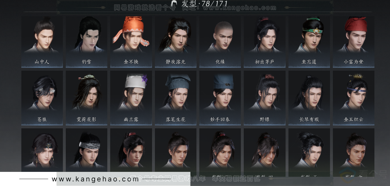 YYS33823燕云十六声账号详情图28