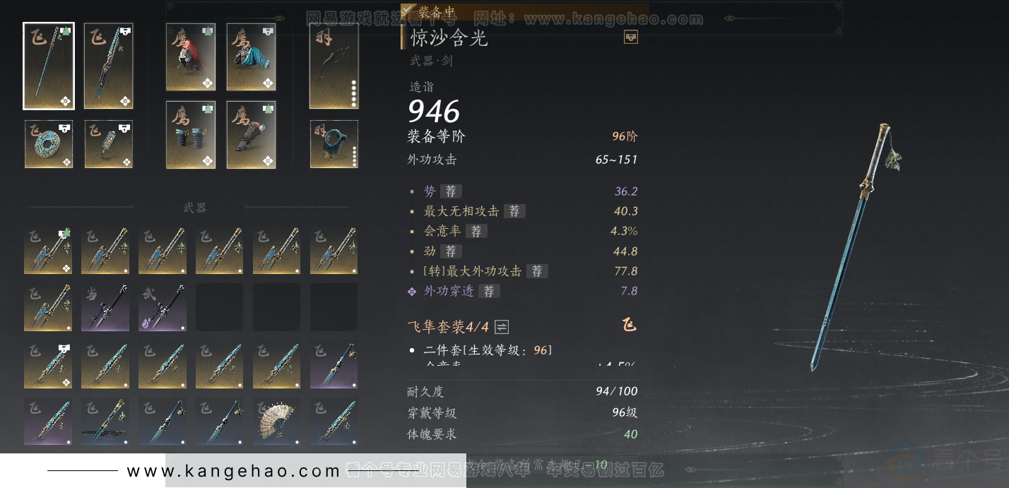 YYS33823燕云十六声账号详情图44