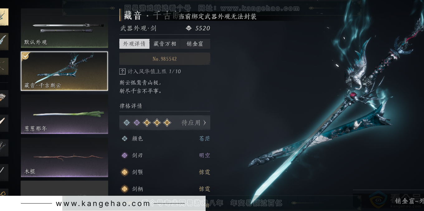 YYS33823燕云十六声账号详情图43