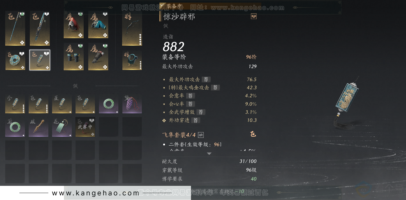 YYS33823燕云十六声账号详情图50