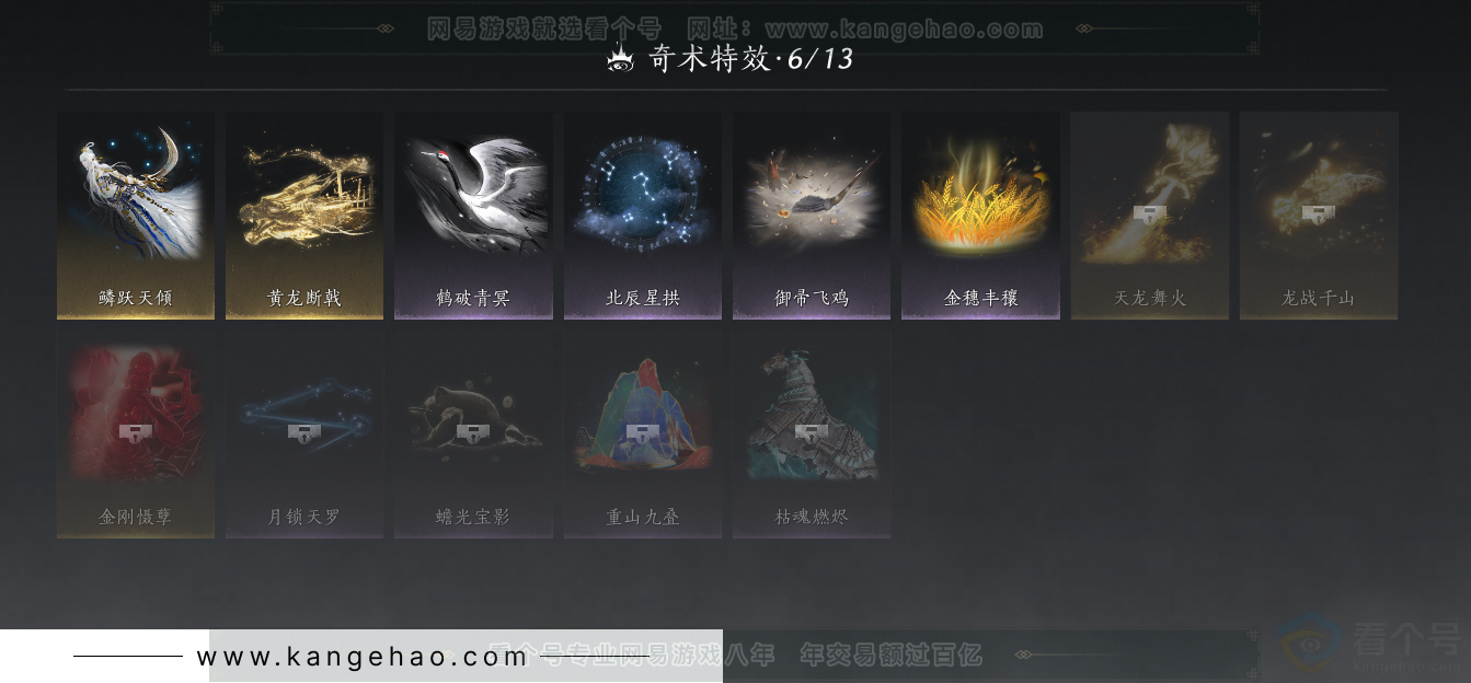 YYS33823燕云十六声账号详情图41