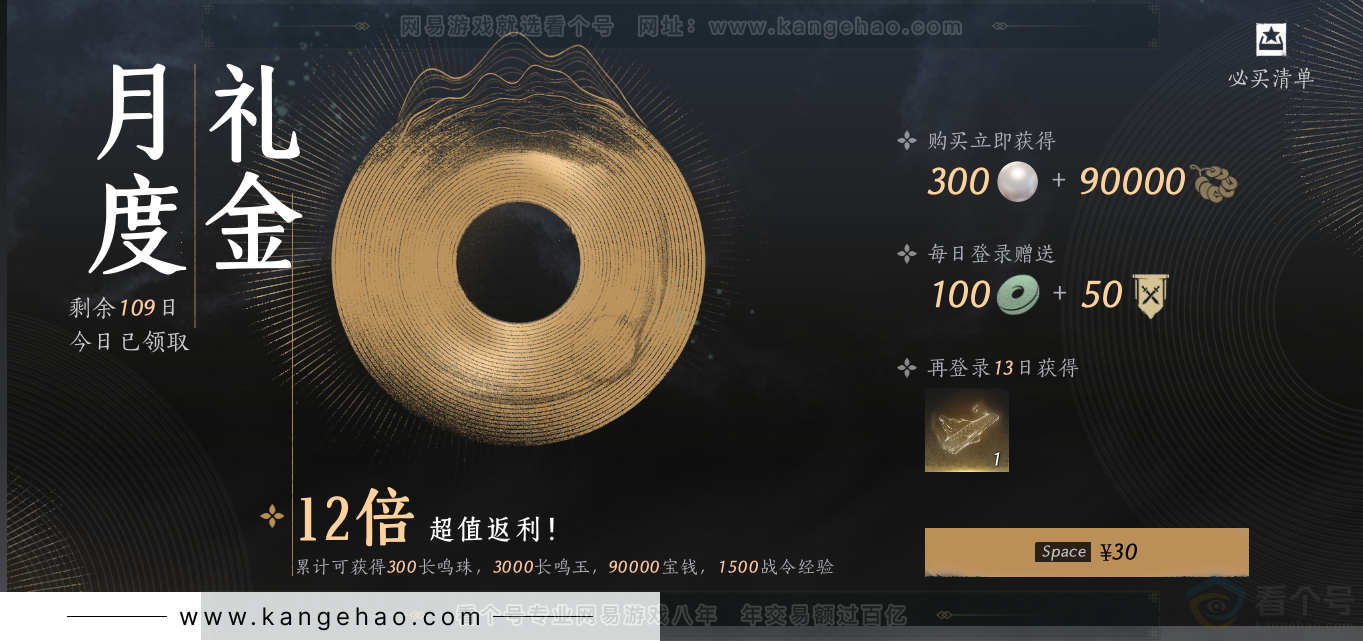 YYS33823燕云十六声账号详情图65