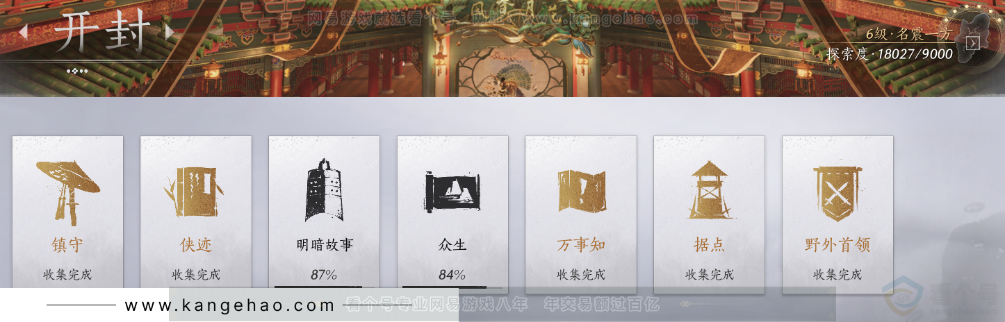 YYS33823燕云十六声账号详情图69