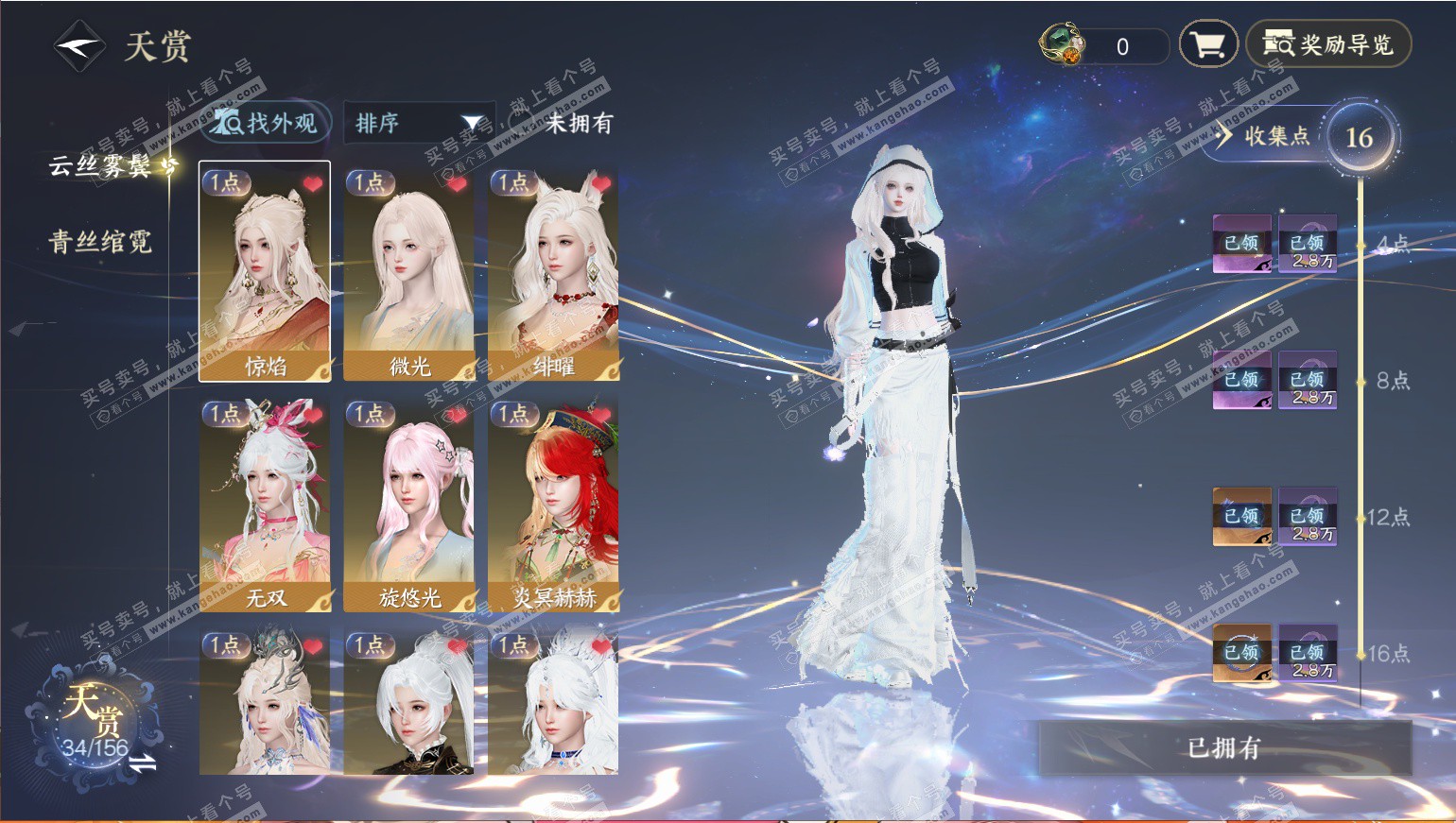 NSH321157逆水寒手游账号详情图2 NSH321157逆水寒手游账号详情图2