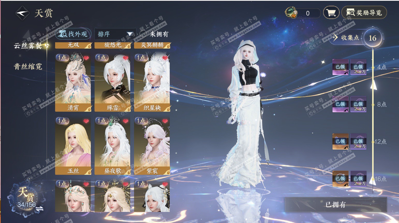 NSH321157逆水寒手游账号详情图3 NSH321157逆水寒手游账号详情图3