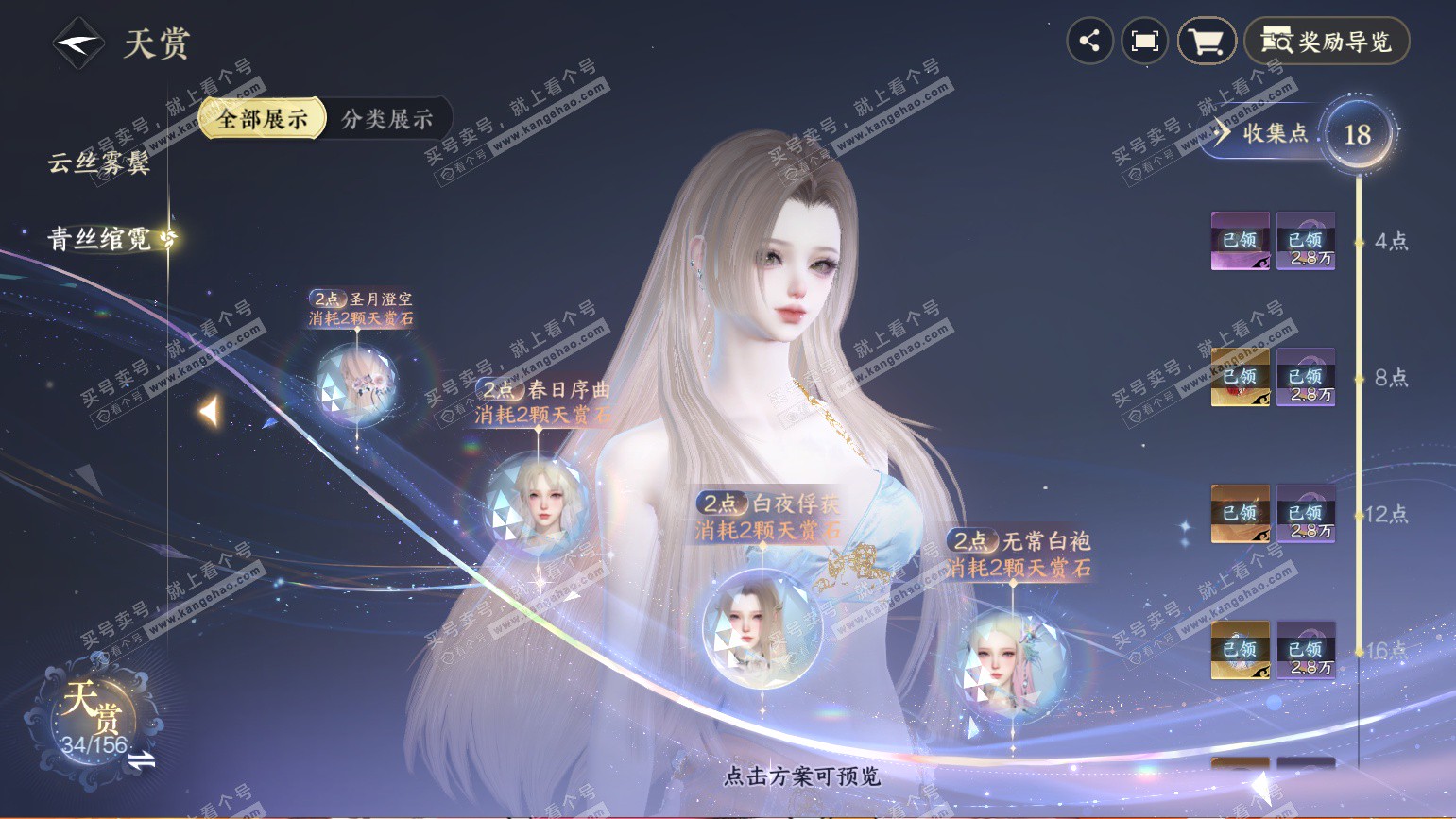 NSH321157逆水寒手游账号详情图9 NSH321157逆水寒手游账号详情图9