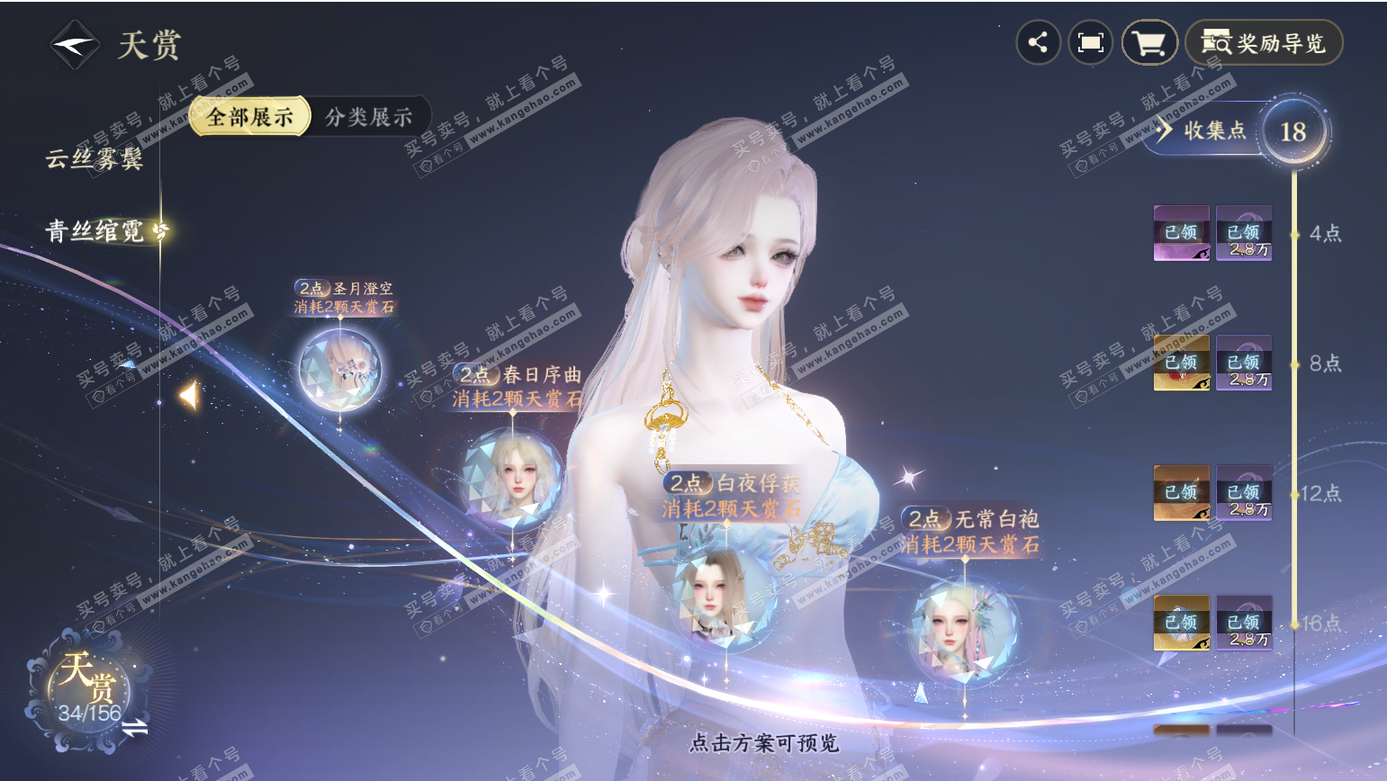 NSH321157逆水寒手游账号详情图5 NSH321157逆水寒手游账号详情图5