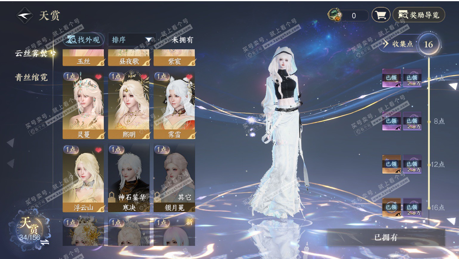 NSH321157逆水寒手游账号详情图4 NSH321157逆水寒手游账号详情图4