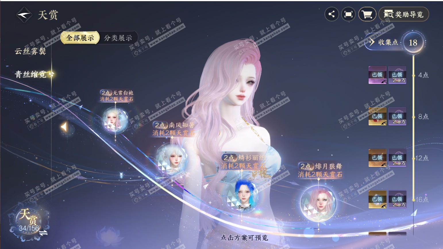 NSH321157逆水寒手游账号详情图11 NSH321157逆水寒手游账号详情图11