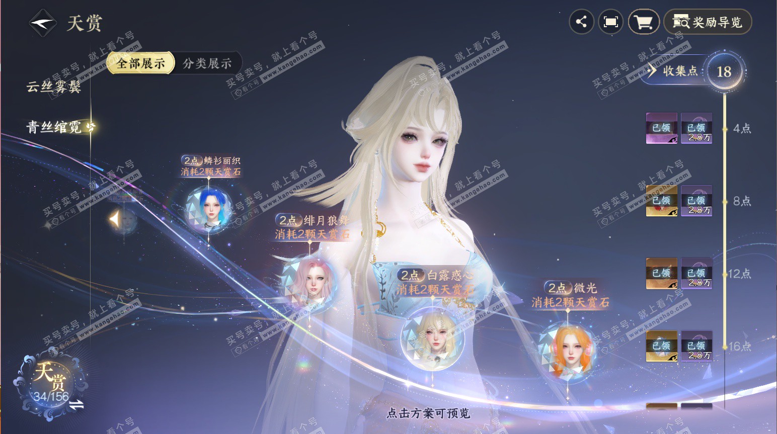 NSH321157逆水寒手游账号详情图12 NSH321157逆水寒手游账号详情图12