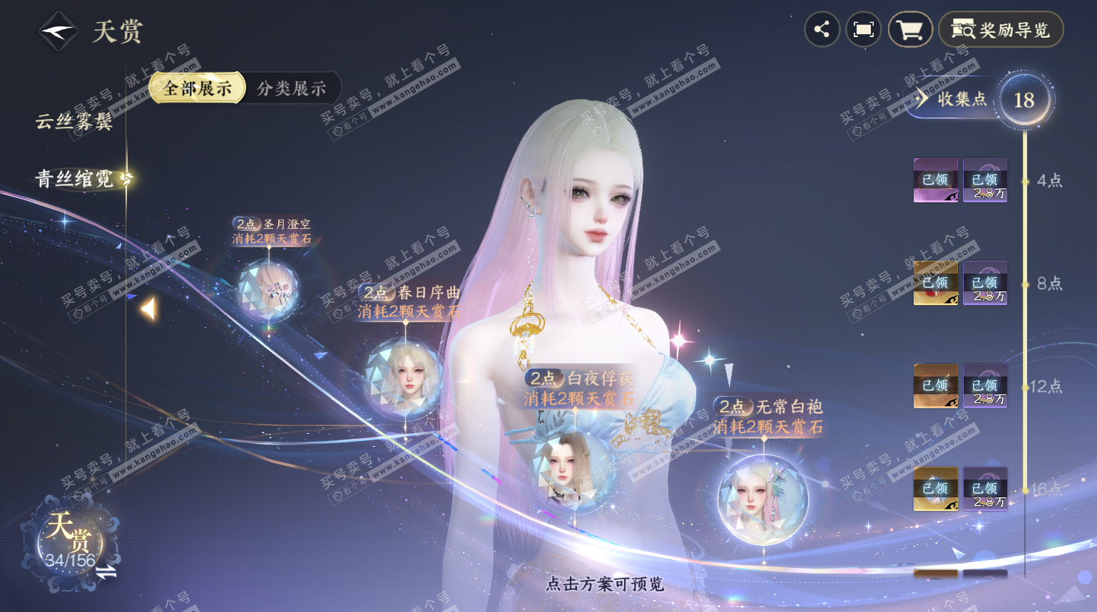 NSH321157逆水寒手游账号详情图7 NSH321157逆水寒手游账号详情图7