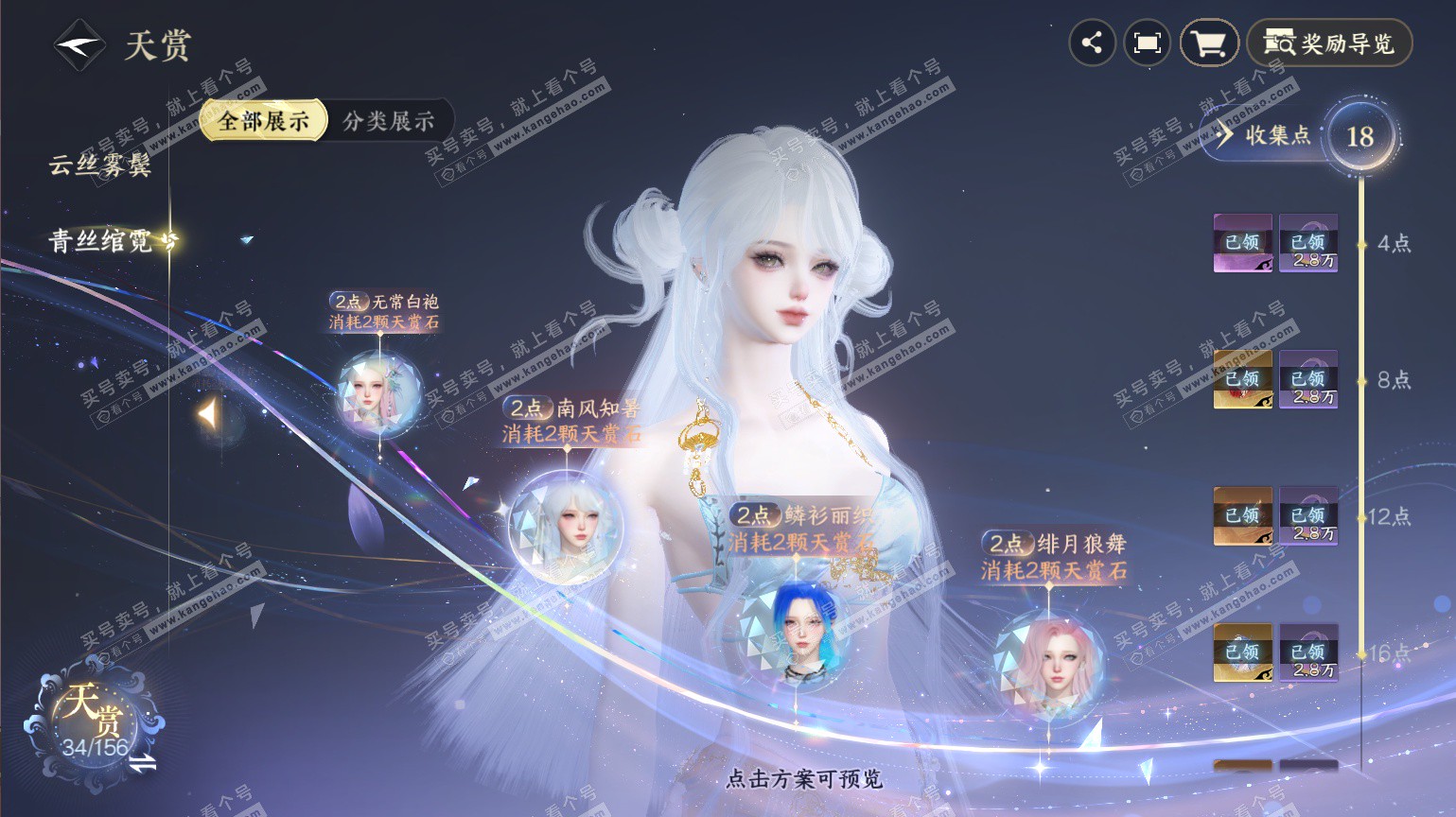 NSH321157逆水寒手游账号详情图8 NSH321157逆水寒手游账号详情图8