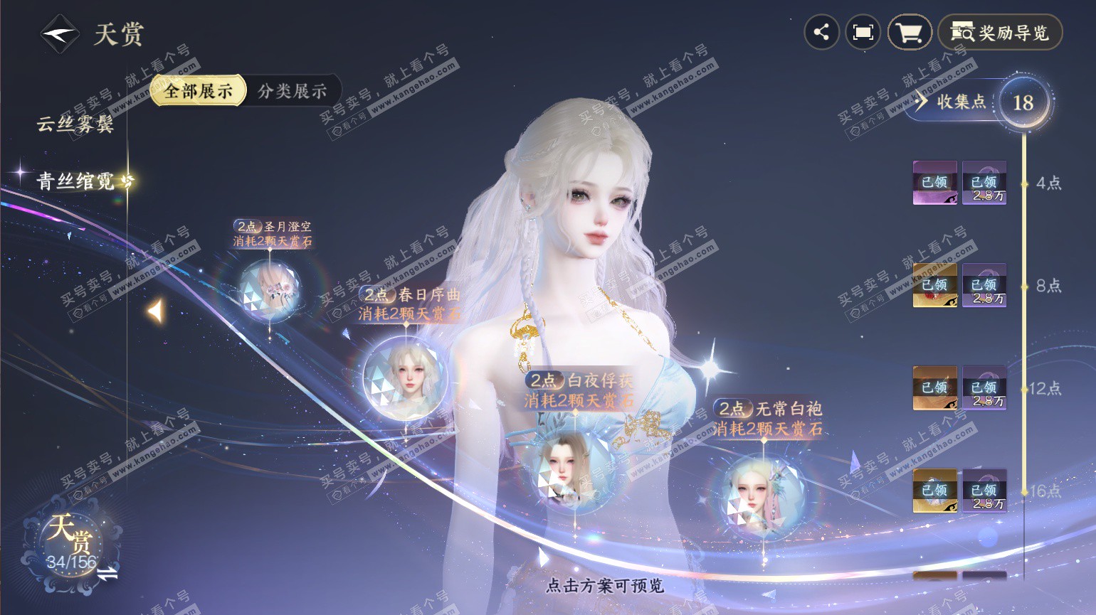 NSH321157逆水寒手游账号详情图6 NSH321157逆水寒手游账号详情图6