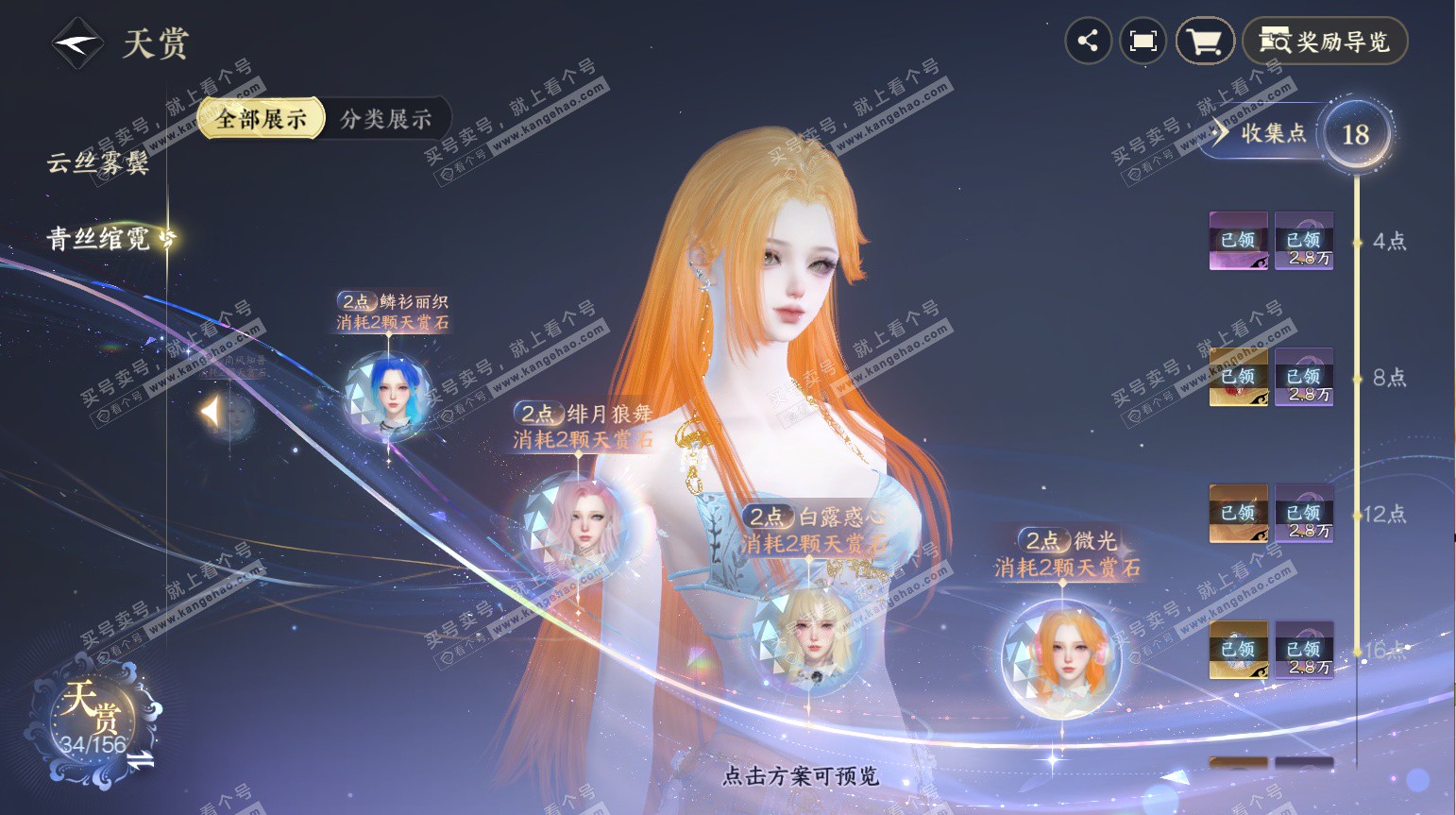 NSH321157逆水寒手游账号详情图10 NSH321157逆水寒手游账号详情图10