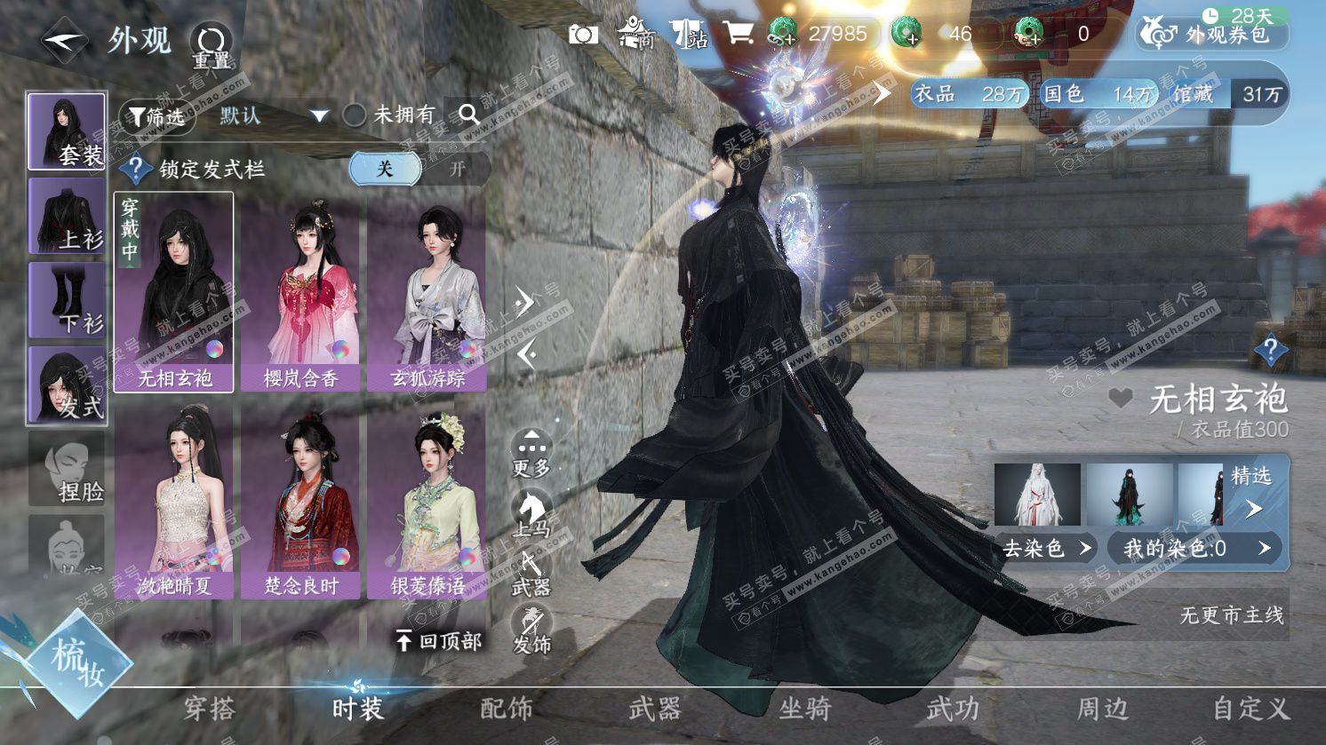 NSH321157逆水寒手游账号详情图15 NSH321157逆水寒手游账号详情图15