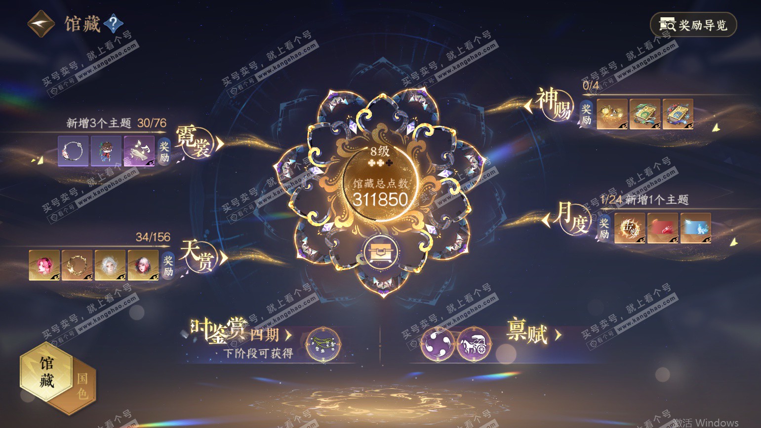 NSH321157逆水寒手游账号详情图14 NSH321157逆水寒手游账号详情图14