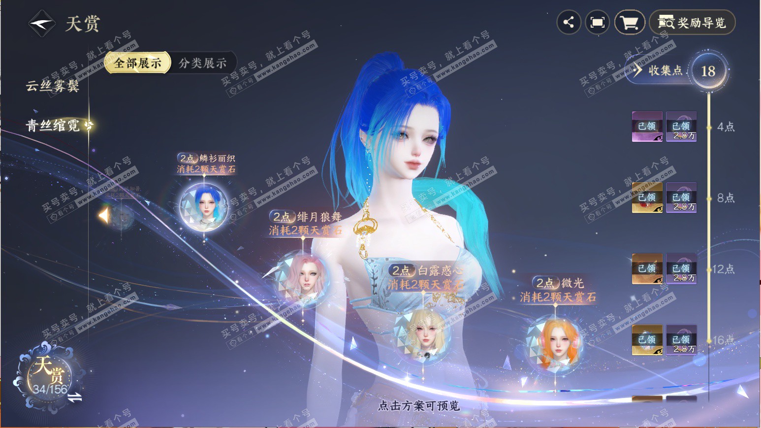 NSH321157逆水寒手游账号详情图13 NSH321157逆水寒手游账号详情图13