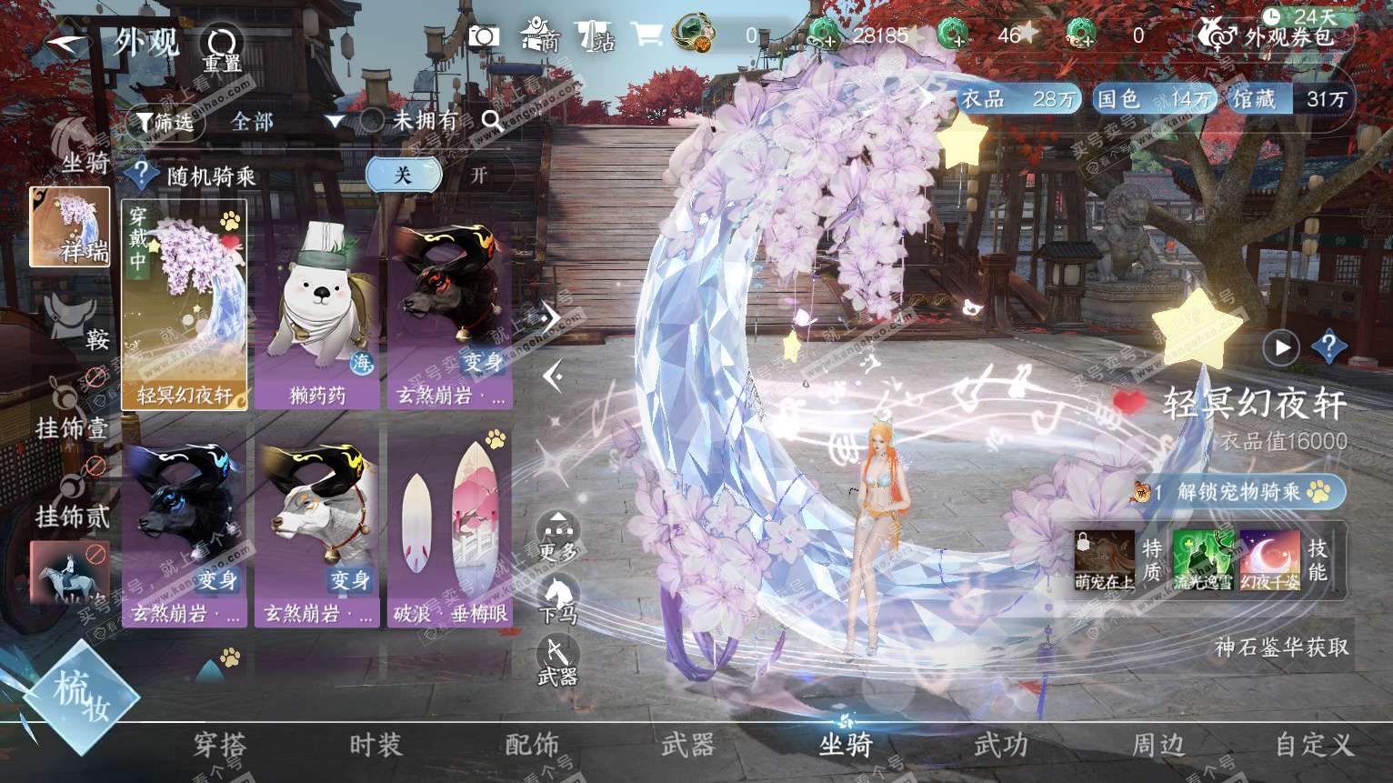 NSH321157逆水寒手游账号详情图25 NSH321157逆水寒手游账号详情图25