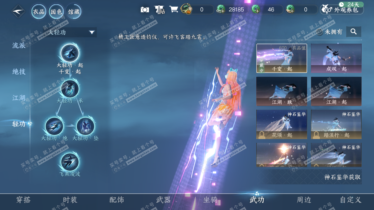 NSH321157逆水寒手游账号详情图26 NSH321157逆水寒手游账号详情图26