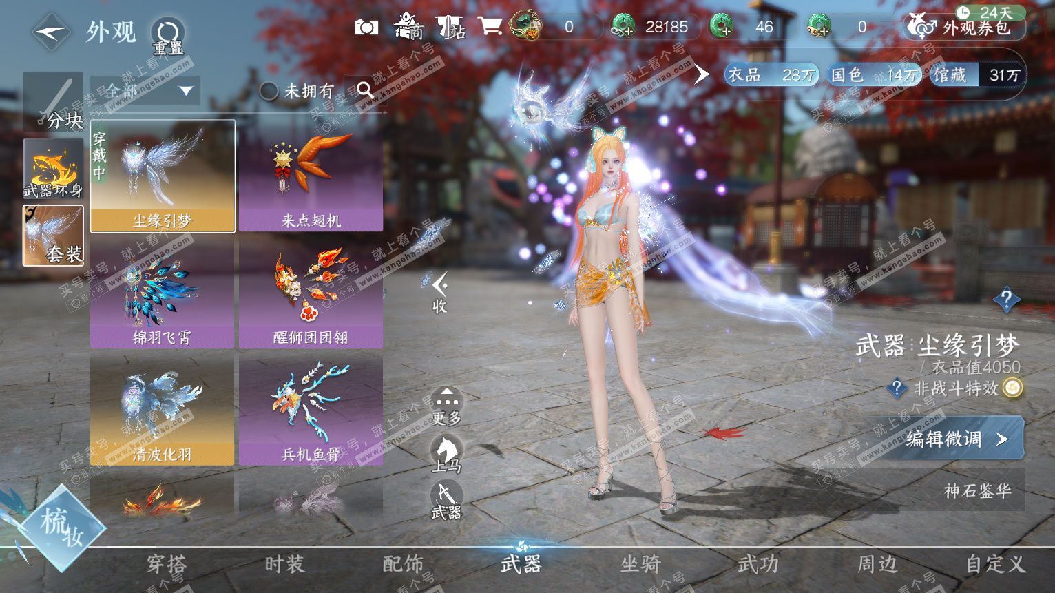 NSH321157逆水寒手游账号详情图24 NSH321157逆水寒手游账号详情图24