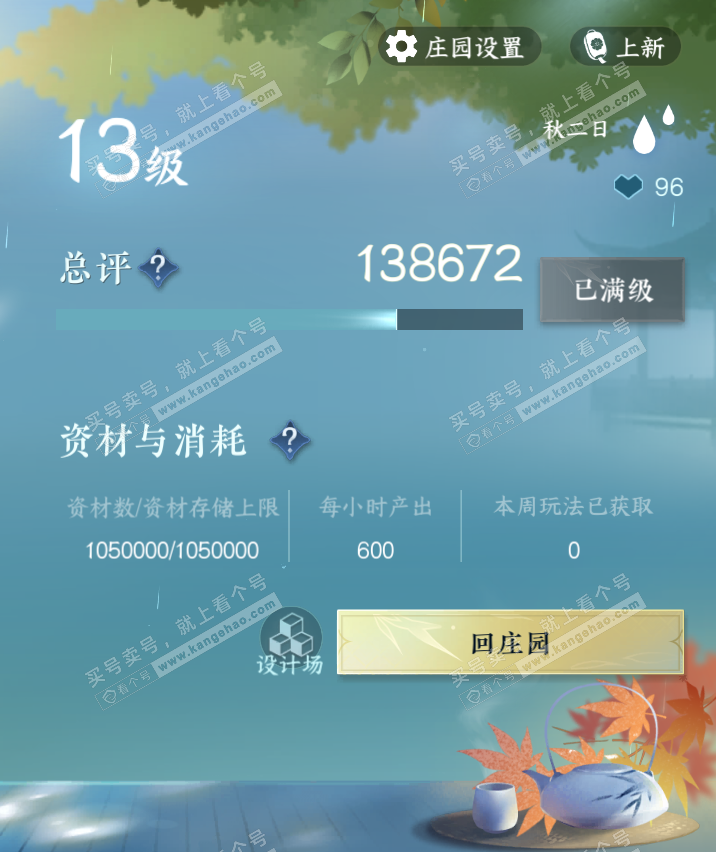 NSH321157逆水寒手游账号详情图38 NSH321157逆水寒手游账号详情图38