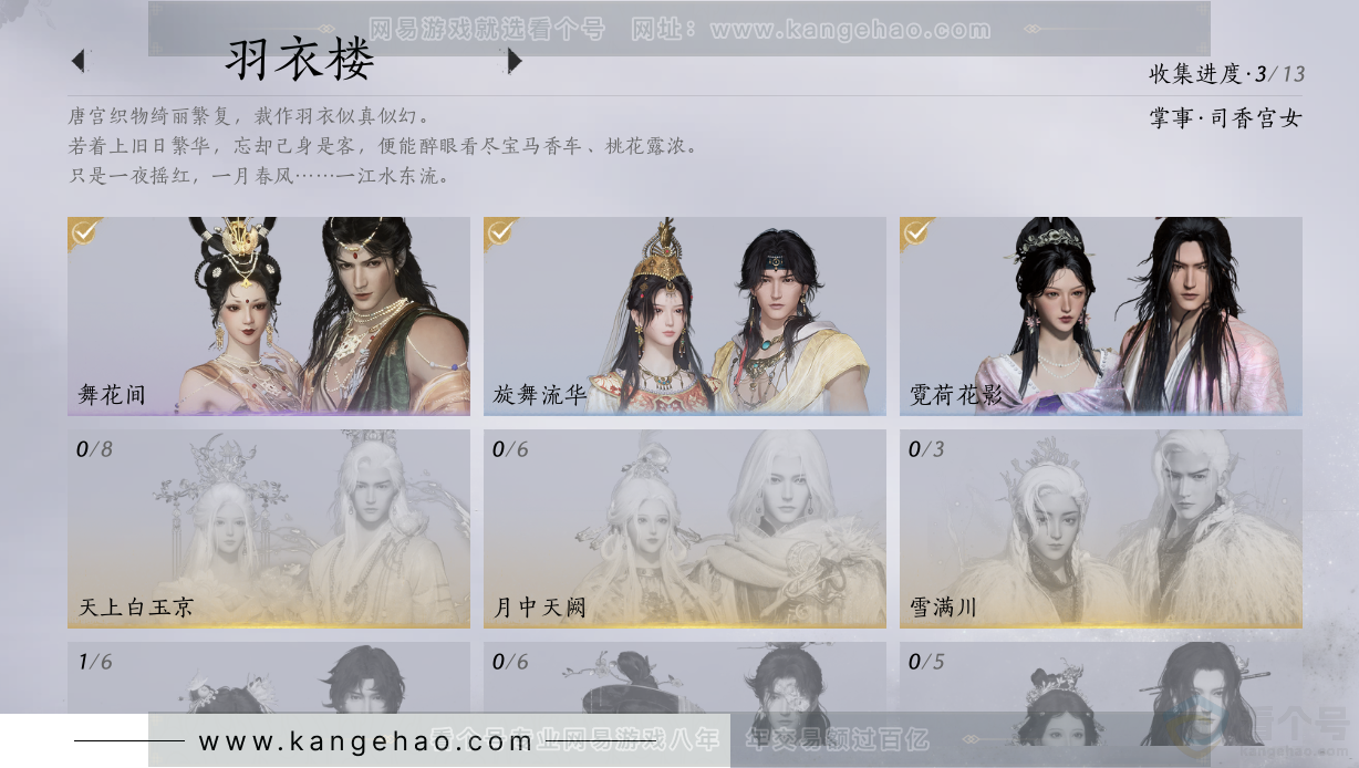 YYS33827燕云十六声账号详情图17