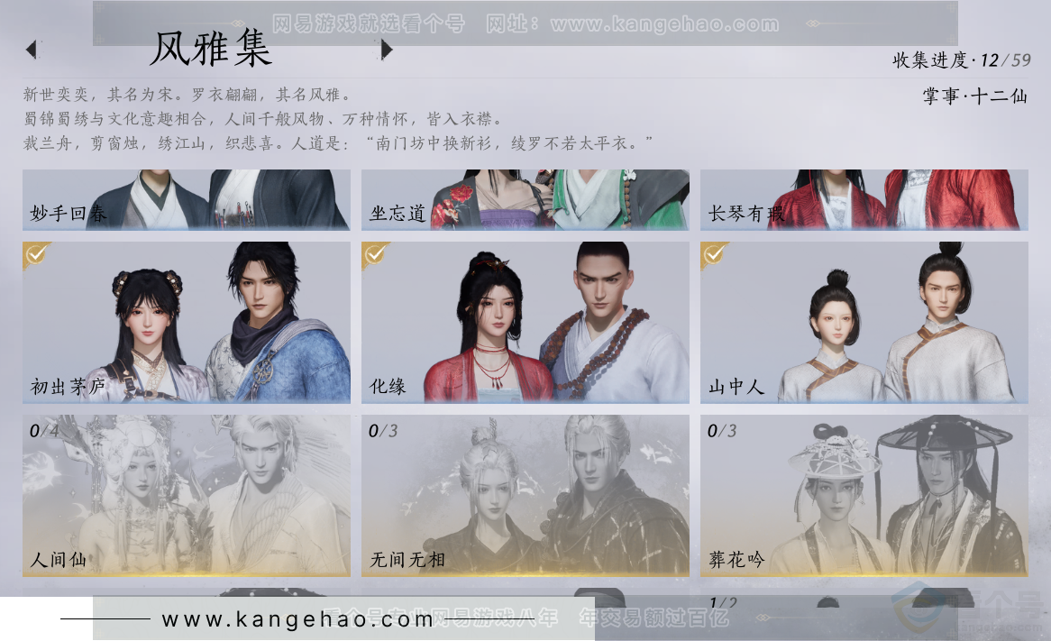 YYS33827燕云十六声账号详情图16