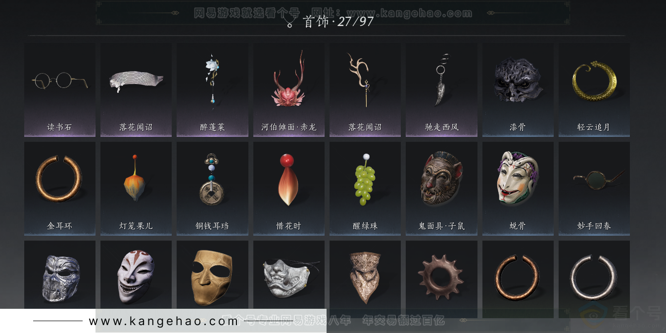 YYS33827燕云十六声账号详情图22