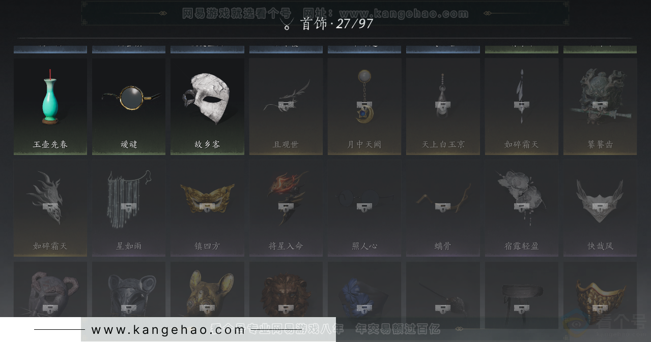 YYS33827燕云十六声账号详情图23